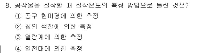 기계설계산업기사 2015년 8번 - 정답과 핵심 포인트를 검수 중인 기출문제