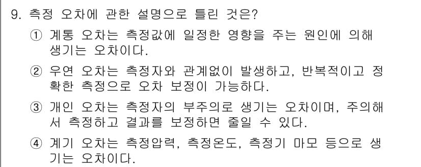 기계설계산업기사 2015년 9번 - 정답과 핵심 포인트를 검수 중인 기출문제