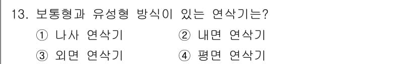 기계설계산업기사 2016년 13번 - 정답과 핵심 포인트를 검수 중인 기출문제