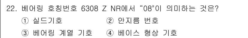 기계설계산업기사 2016년 22번 - 정답과 핵심 포인트를 검수 중인 기출문제