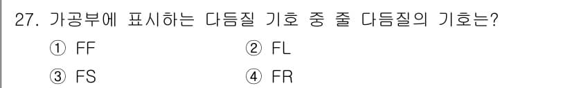 기계설계산업기사 2016년 27번 - 정답과 핵심 포인트를 검수 중인 기출문제