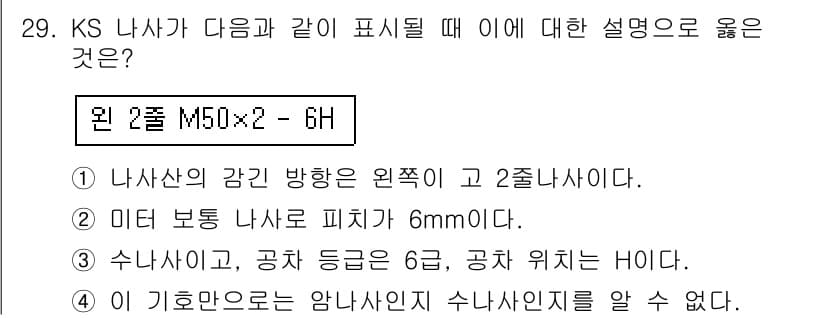 기계설계산업기사 2016년 29번 - 정답과 핵심 포인트를 검수 중인 기출문제