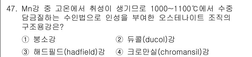 기계설계산업기사 2016년 47번 - 정답과 핵심 포인트를 검수 중인 기출문제