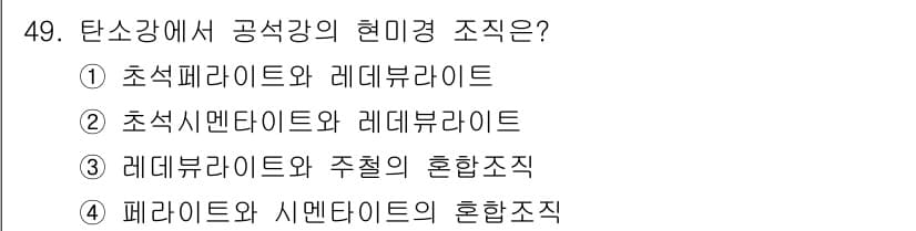 기계설계산업기사 2016년 49번 - 정답과 핵심 포인트를 검수 중인 기출문제