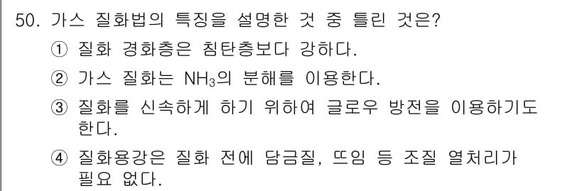 기계설계산업기사 2016년 50번 - 정답과 핵심 포인트를 검수 중인 기출문제