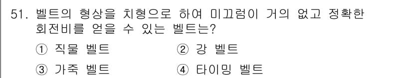 기계설계산업기사 2016년 51번 - 정답과 핵심 포인트를 검수 중인 기출문제