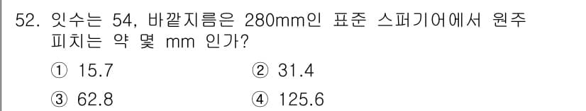 기계설계산업기사 2016년 52번 - 정답과 핵심 포인트를 검수 중인 기출문제