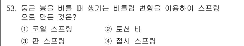 기계설계산업기사 2016년 53번 - 정답과 핵심 포인트를 검수 중인 기출문제