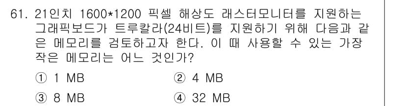 기계설계산업기사 2016년 61번 - 정답과 핵심 포인트를 검수 중인 기출문제