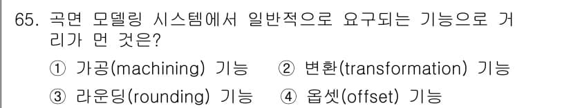 기계설계산업기사 2016년 65번 - 정답과 핵심 포인트를 검수 중인 기출문제