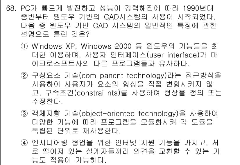 기계설계산업기사 2016년 68번 - 정답과 핵심 포인트를 검수 중인 기출문제