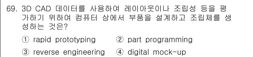 기계설계산업기사 2016년 69번 - 정답과 핵심 포인트를 검수 중인 기출문제