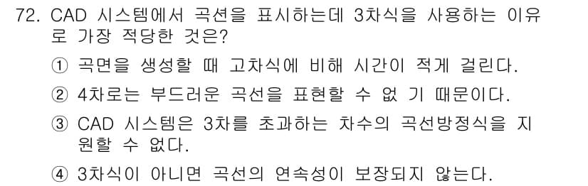 기계설계산업기사 2016년 72번 - 정답과 핵심 포인트를 검수 중인 기출문제