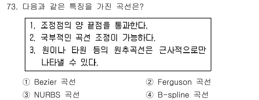 기계설계산업기사 2016년 73번 - 정답과 핵심 포인트를 검수 중인 기출문제