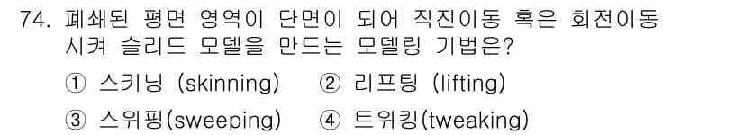 기계설계산업기사 2016년 74번 - 정답과 핵심 포인트를 검수 중인 기출문제