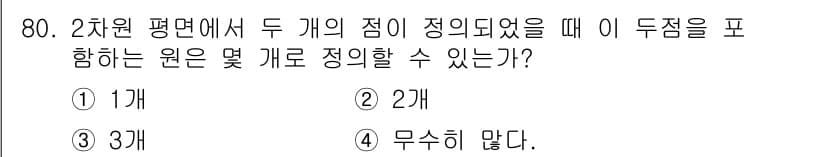 기계설계산업기사 2016년 80번 - 정답과 핵심 포인트를 검수 중인 기출문제