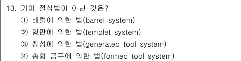 기계설계산업기사 2017년 13번 - 정답과 핵심 포인트를 검수 중인 기출문제