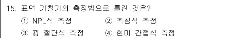 기계설계산업기사 2017년 15번 - 정답과 핵심 포인트를 검수 중인 기출문제
