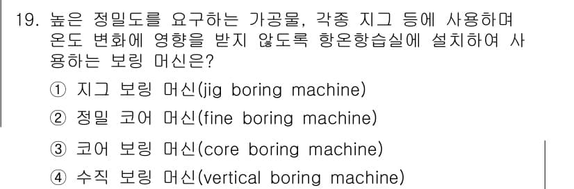 기계설계산업기사 2017년 19번 - 정답과 핵심 포인트를 검수 중인 기출문제