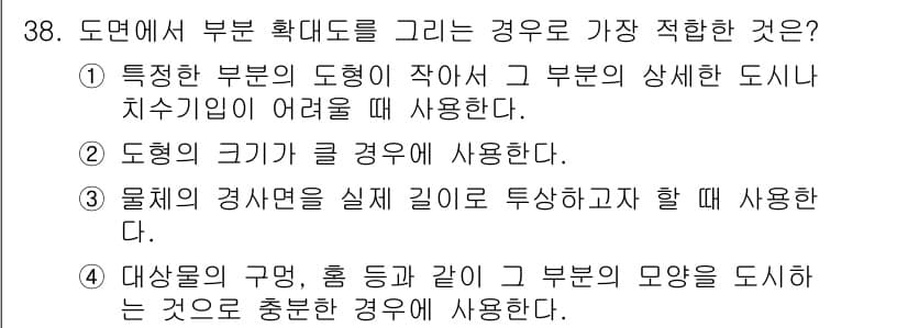 기계설계산업기사 2017년 38번 - 정답과 핵심 포인트를 검수 중인 기출문제