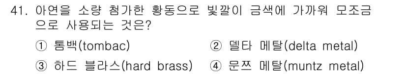 기계설계산업기사 2017년 41번 - 정답과 핵심 포인트를 검수 중인 기출문제
