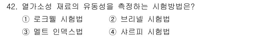 기계설계산업기사 2017년 42번 - 정답과 핵심 포인트를 검수 중인 기출문제