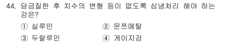 기계설계산업기사 2017년 44번 - 정답은 3번, 두랄루민입니다. 두랄루민은 기계적 성질이 우수하고 열처리 ... 에 관한 핵심 기출문제