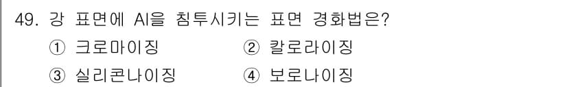 기계설계산업기사 2017년 49번 - 정답과 핵심 포인트를 검수 중인 기출문제