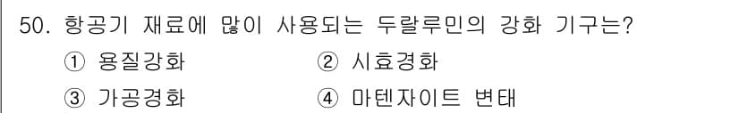 기계설계산업기사 2017년 50번 - 정답과 핵심 포인트를 검수 중인 기출문제