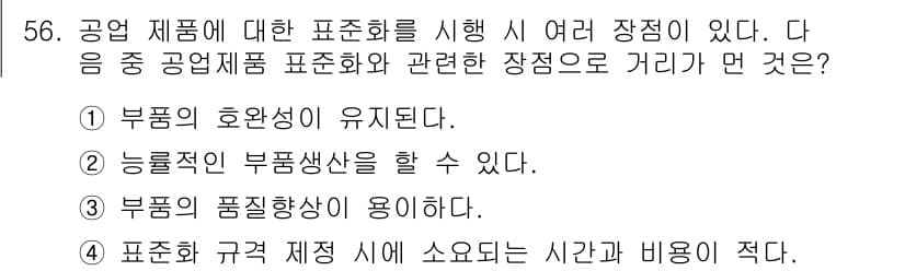 기계설계산업기사 2017년 56번 - 정답과 핵심 포인트를 검수 중인 기출문제