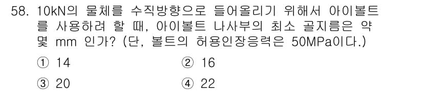 기계설계산업기사 2017년 58번 - 정답과 핵심 포인트를 검수 중인 기출문제