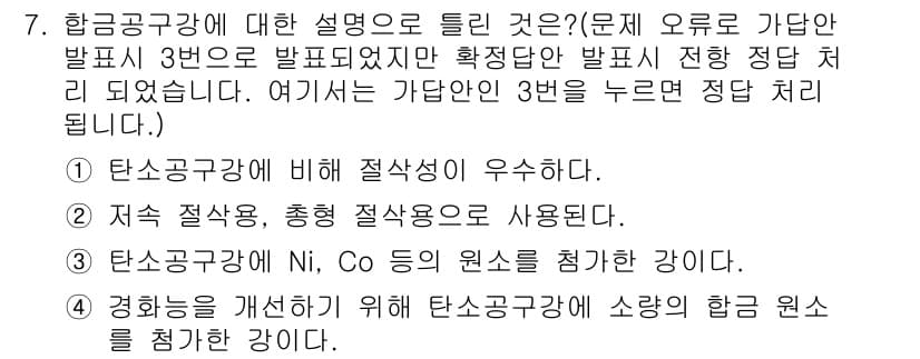 기계설계산업기사 2017년 7번 - 정답과 핵심 포인트를 검수 중인 기출문제