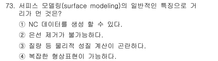 기계설계산업기사 2017년 73번 - 정답과 핵심 포인트를 검수 중인 기출문제
