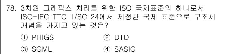 기계설계산업기사 2017년 78번 - . PHIGS

이유: PHIGS(Programmer's Hierarch... 에 관한 핵심 기출문제