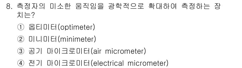 기계설계산업기사 2017년 8번 - 정답과 핵심 포인트를 검수 중인 기출문제
