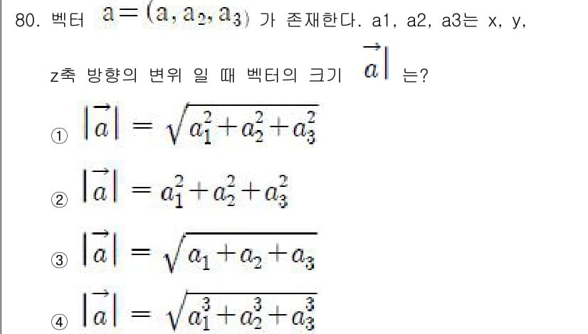 기계설계산업기사 2017년 80번 - 정답과 핵심 포인트를 검수 중인 기출문제