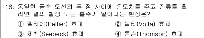 전자기사 2016년 18번 - 정답과 핵심 포인트를 검수 중인 기출문제