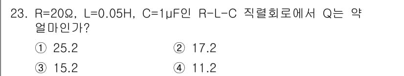 전자기사 2016년 23번 - Q는 직렬 R-L-C 회로에서의 공진 주파수에 따라 결정되며, Q = (... 에 관한 핵심 기출문제