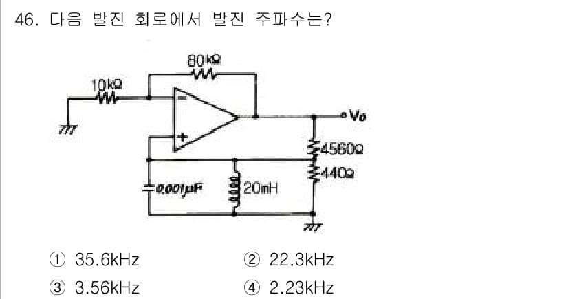 전자기사 2016년 46번 - 주파수는 오실레이터 회로에서 생성된 주파수를 계산할 때 회로 구성 요소의... 에 관한 핵심 기출문제