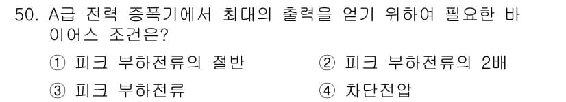 전자기사 2016년 50번 - 정답과 핵심 포인트를 검수 중인 기출문제