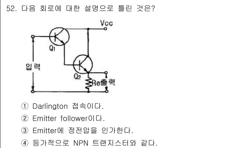 전자기사 2016년 52번 - 이 회로는 emitter가 파라미터에 따라 정전압을 만들어주는 역할을 하... 에 관한 핵심 기출문제