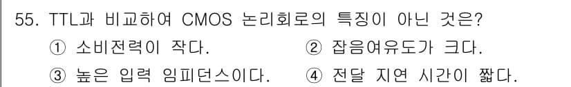 전자기사 2016년 55번 - . 높은 입력 임피던스이다.

CMOS 논리회로는 높은 입력 임피던스를 ... 에 관한 핵심 기출문제