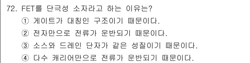 전자기사 2016년 72번 - 정답과 핵심 포인트를 검수 중인 기출문제