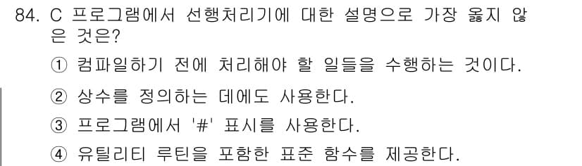 전자기사 2016년 84번 - 정답과 핵심 포인트를 검수 중인 기출문제