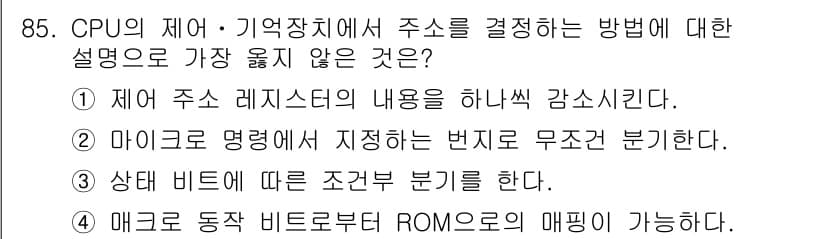 전자기사 2016년 85번 - 정답과 핵심 포인트를 검수 중인 기출문제