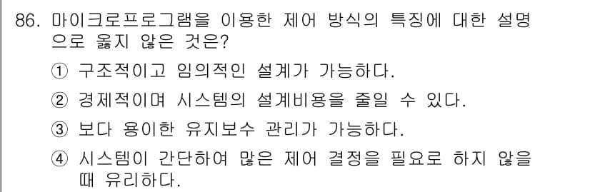 전자기사 2016년 86번 - 정답과 핵심 포인트를 검수 중인 기출문제