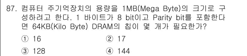 전자기사 2016년 87번 - 1MB는 1024KB이므로, 1MB DRAM 메모리를 구성하려면 1024... 에 관한 핵심 기출문제
