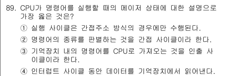 전자기사 2016년 89번 - 정답과 핵심 포인트를 검수 중인 기출문제