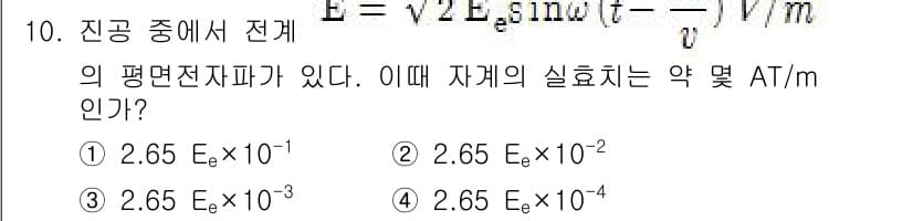 전자기사 2017년 10번 - 문제에서 제시된 전자기파의 전기장 세기 \( E \)는 주어진 식을 통해... 에 관한 핵심 기출문제