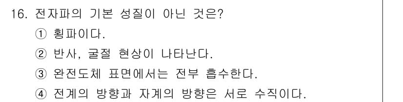 전자기사 2017년 16번 - 정답과 핵심 포인트를 검수 중인 기출문제
